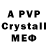 А ПВП Crystall Gip Gip